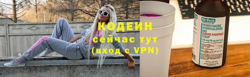 Кодеин напиток Lean (лин)  блэк спрут как зайти  Алзамай 